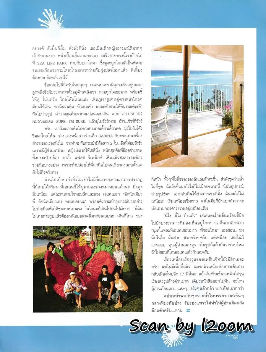(วันวาน) เฮเลน ปทุมรัตน์ & เฮลีย์ เบอร์เกอร์ @ นิตยสาร แพรว ปีที่ 24 ฉบับที่ 564 กุมภาพันธ์ 2546