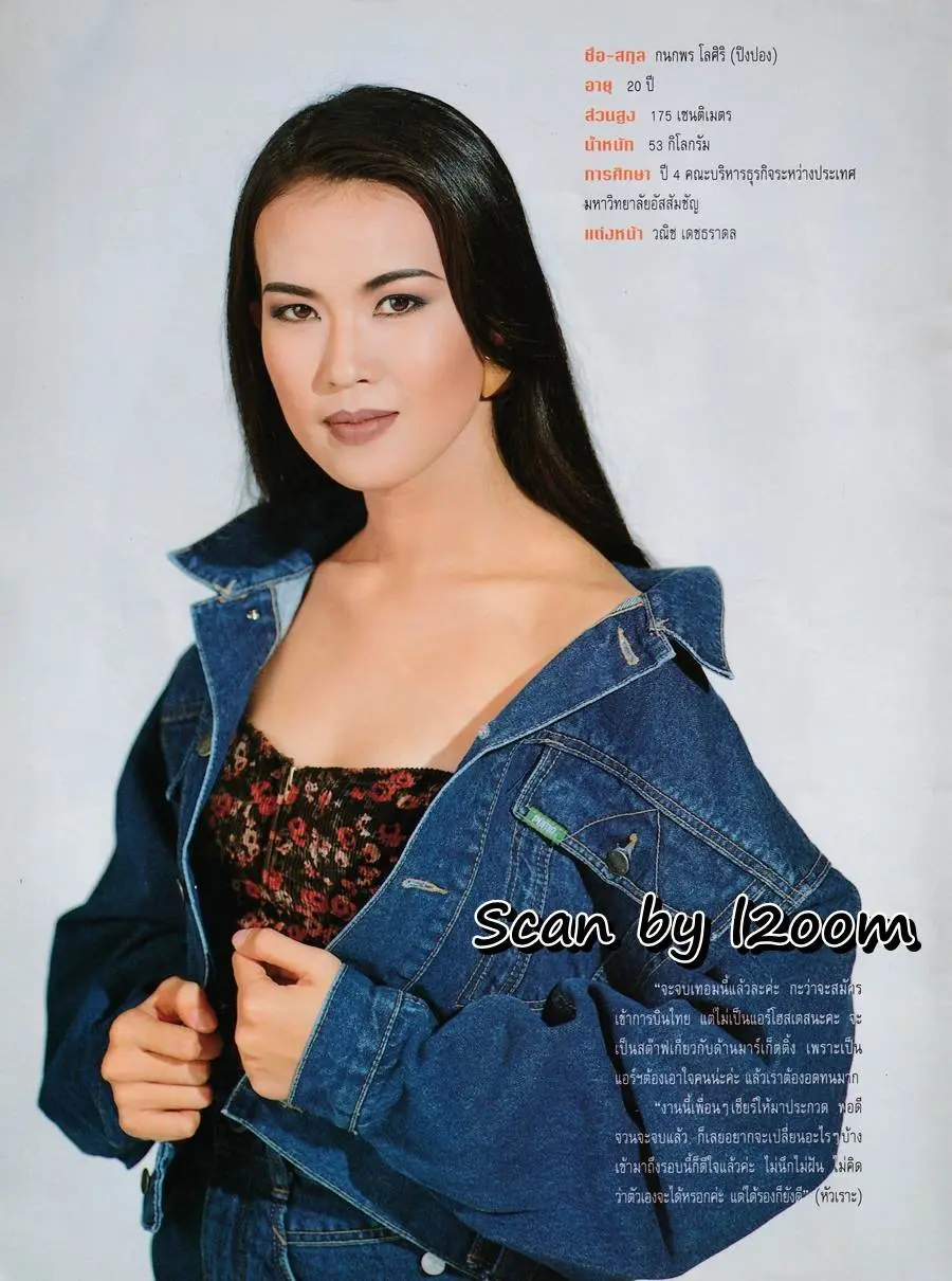 (วันวาน) หนุ่ม-สาวแพรว ปี 1992 @ นิตยสาร แพรวสุดสัปดาห์ ธันวาคม 2534