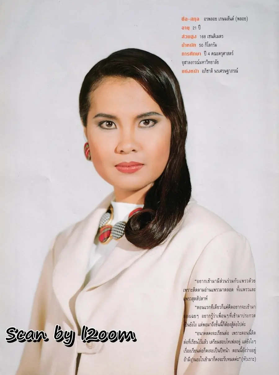 (วันวาน) หนุ่ม-สาวแพรว ปี 1992 @ นิตยสาร แพรวสุดสัปดาห์ ธันวาคม 2534
