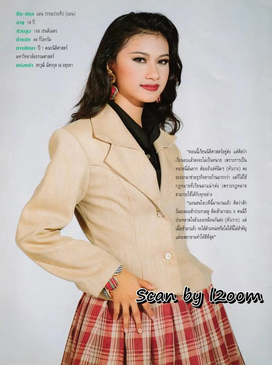 (วันวาน) หนุ่ม-สาวแพรว ปี 1992 @ นิตยสาร แพรวสุดสัปดาห์ ธันวาคม 2534