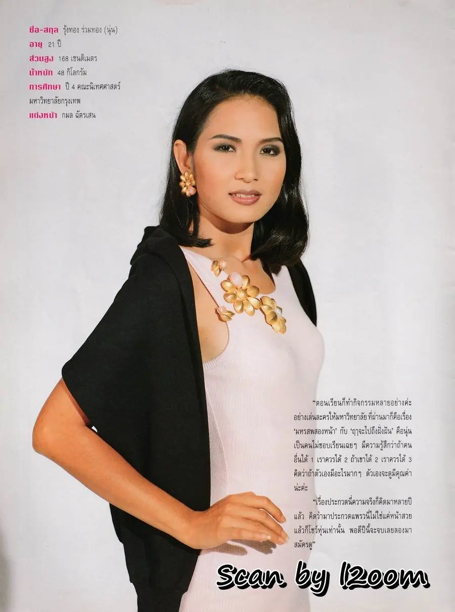 (วันวาน) หนุ่ม-สาวแพรว ปี 1992 @ นิตยสาร แพรวสุดสัปดาห์ ธันวาคม 2534