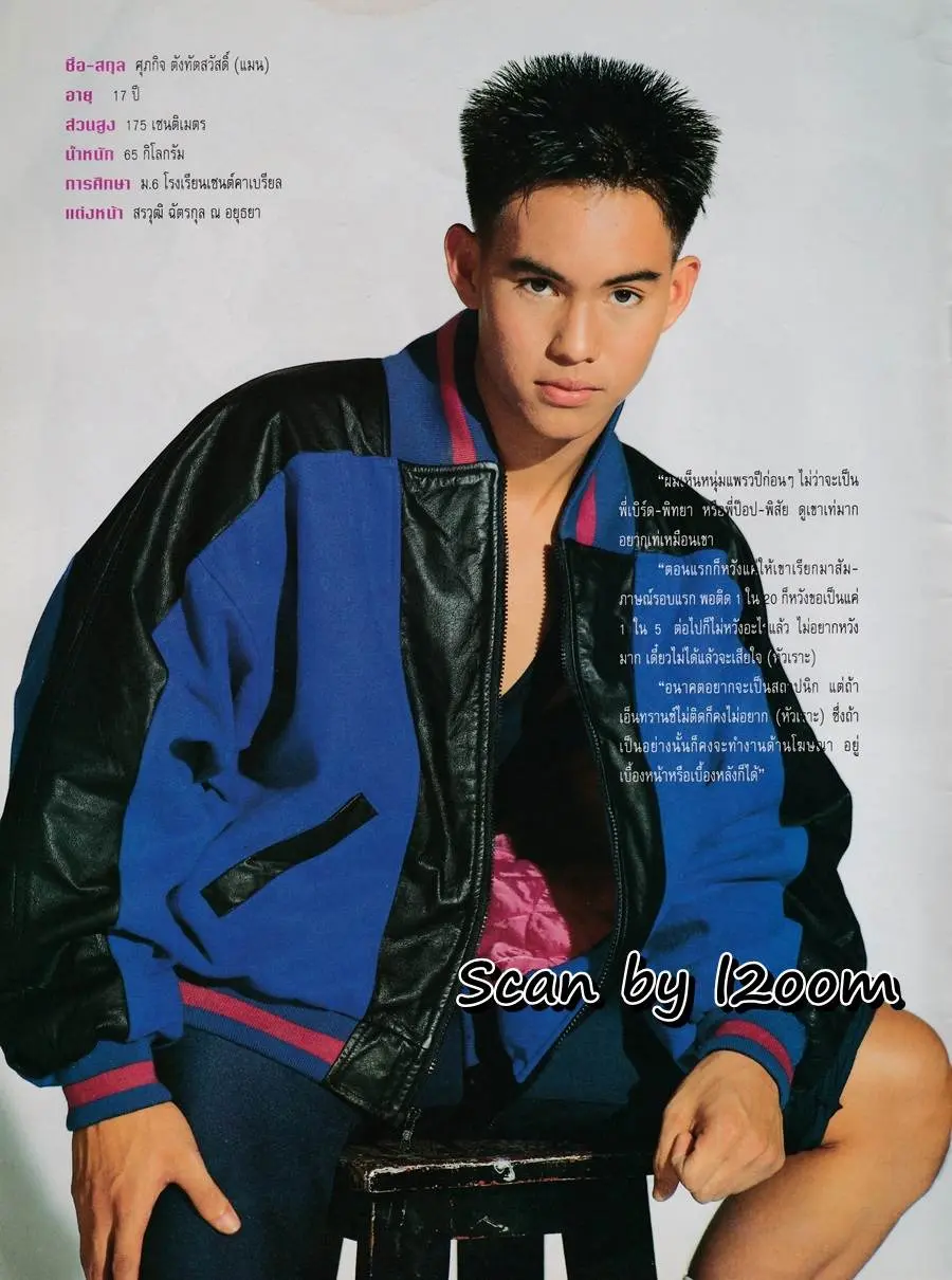 (วันวาน) หนุ่ม-สาวแพรว ปี 1992 @ นิตยสาร แพรวสุดสัปดาห์ ธันวาคม 2534