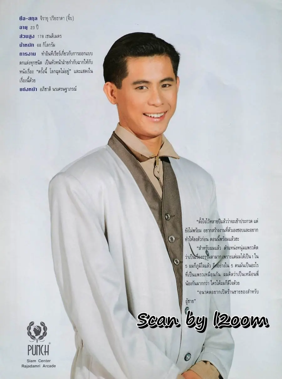 (วันวาน) หนุ่ม-สาวแพรว ปี 1992 @ นิตยสาร แพรวสุดสัปดาห์ ธันวาคม 2534