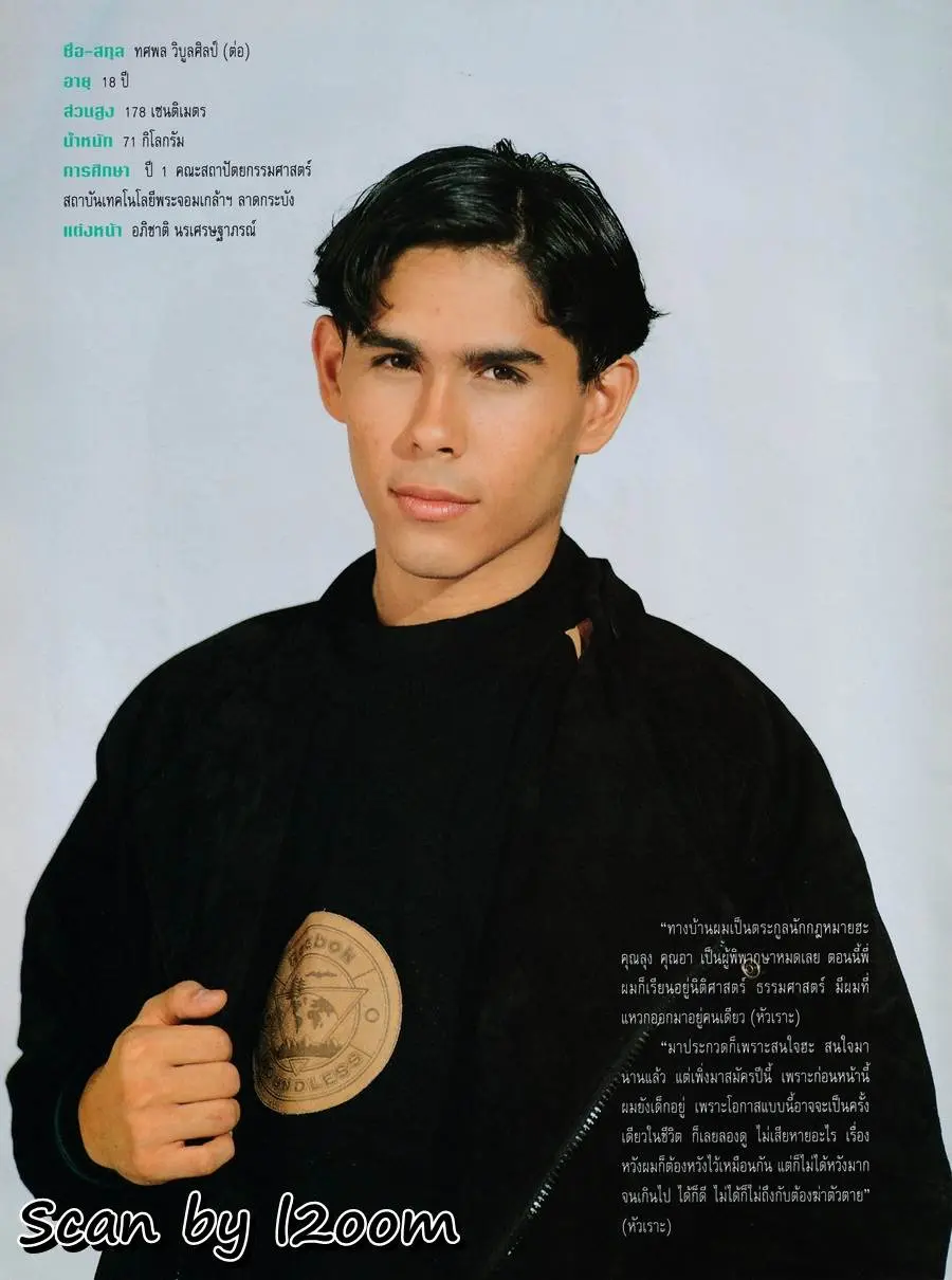 (วันวาน) หนุ่ม-สาวแพรว ปี 1992 @ นิตยสาร แพรวสุดสัปดาห์ ธันวาคม 2534