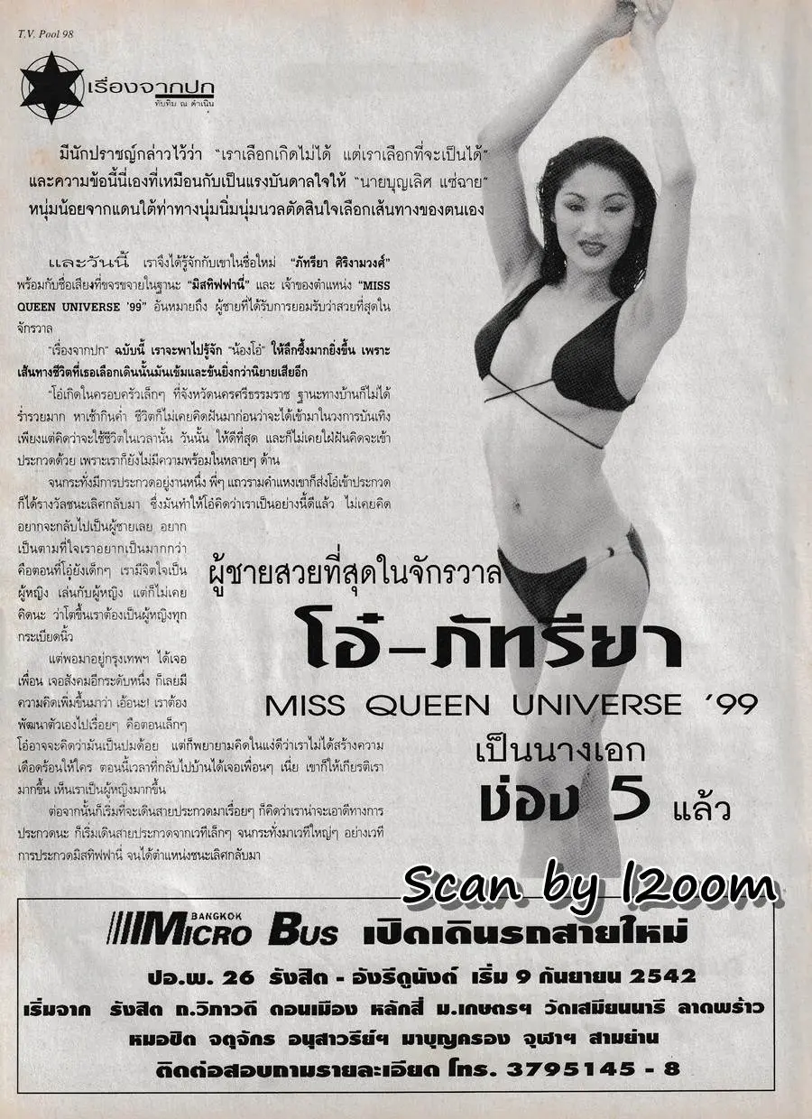 (วันวาน) โอ๋ ภัทรียา @ ทีวีพูล ปีที่ 10 ฉบับที่ 491 ตุลาคม 2542