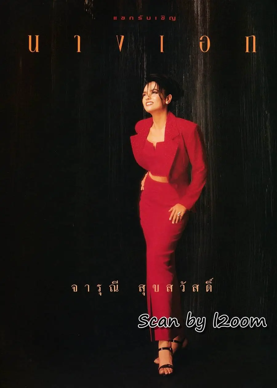 (วันวาน) นิตยสาร แพรว ปีที่ 19 ฉบับที่ 433 กันยายน 2540