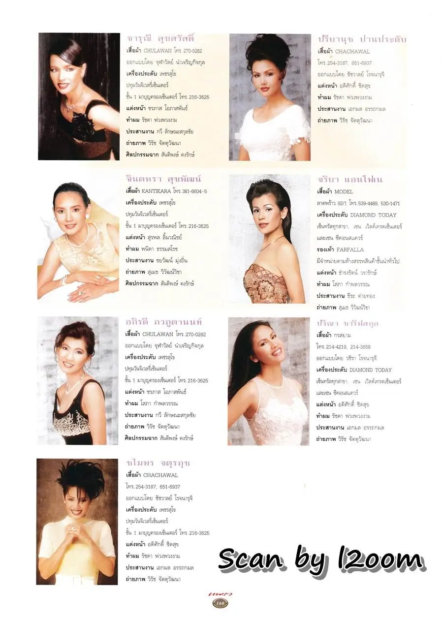 (วันวาน) นิตยสาร แพรว ปีที่ 19 ฉบับที่ 433 กันยายน 2540