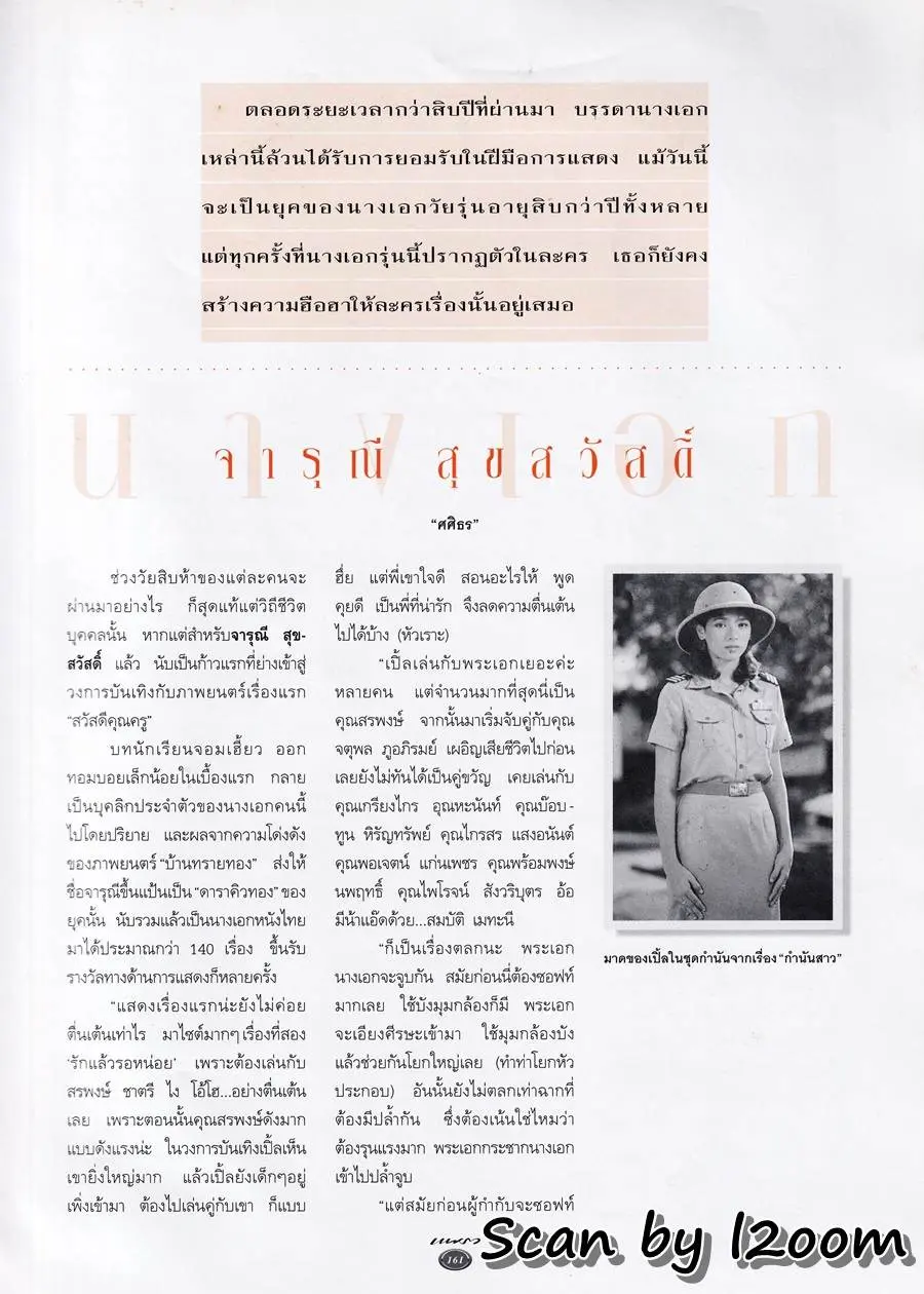 (วันวาน) นิตยสาร แพรว ปีที่ 19 ฉบับที่ 433 กันยายน 2540