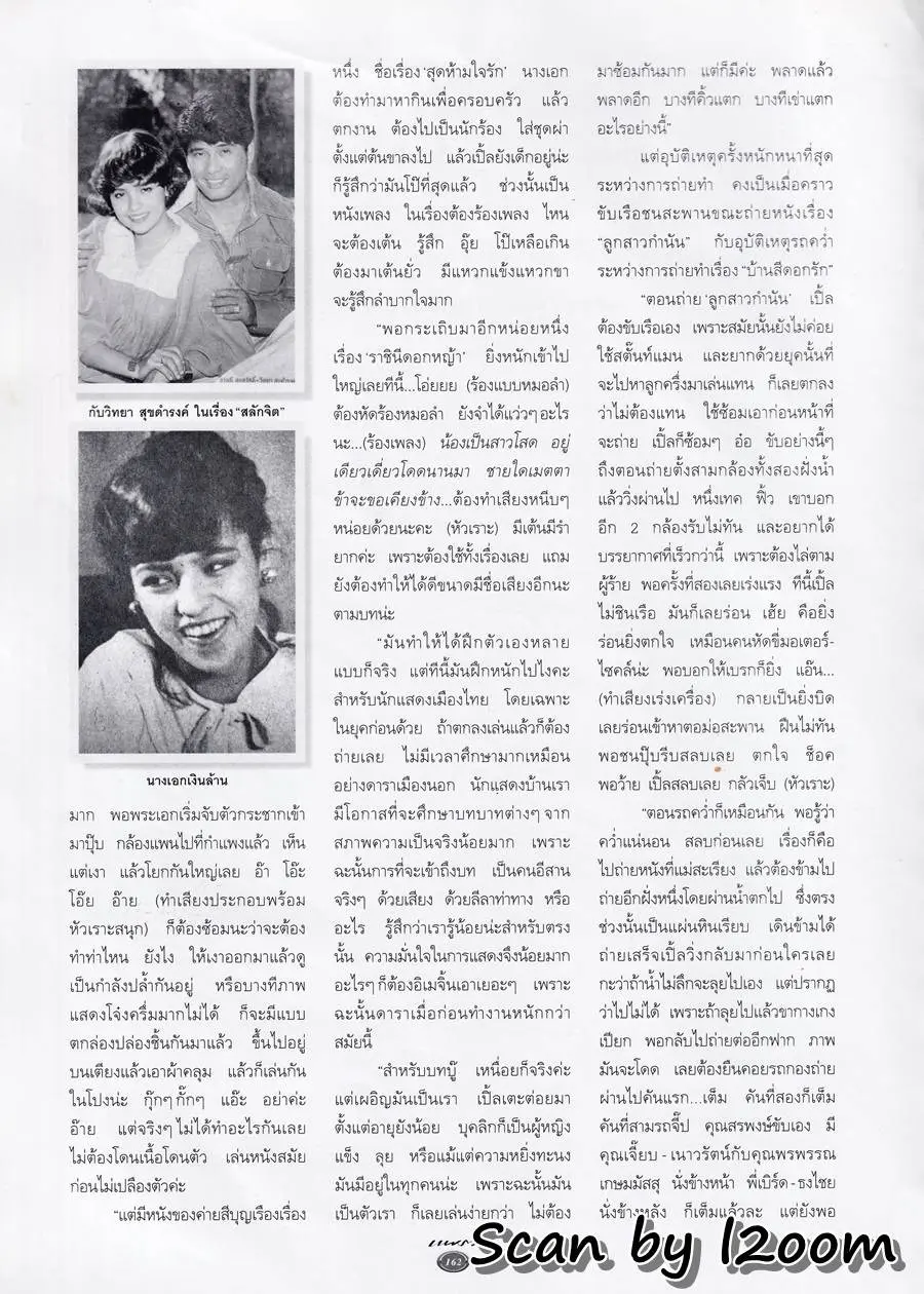 (วันวาน) นิตยสาร แพรว ปีที่ 19 ฉบับที่ 433 กันยายน 2540