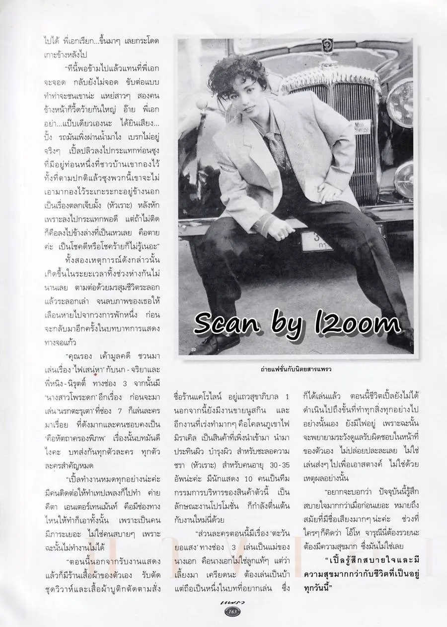 (วันวาน) นิตยสาร แพรว ปีที่ 19 ฉบับที่ 433 กันยายน 2540