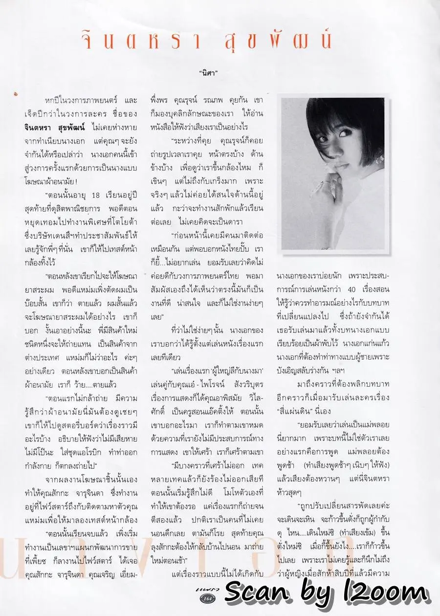 (วันวาน) นิตยสาร แพรว ปีที่ 19 ฉบับที่ 433 กันยายน 2540
