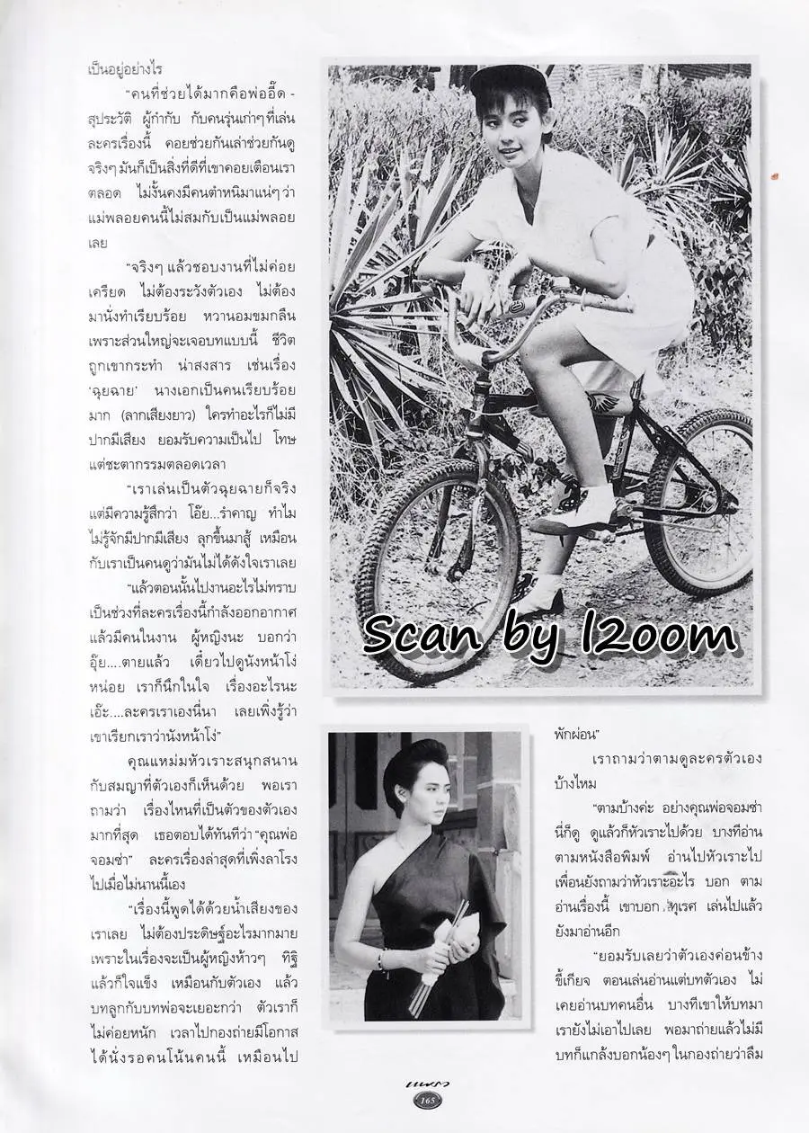 (วันวาน) นิตยสาร แพรว ปีที่ 19 ฉบับที่ 433 กันยายน 2540