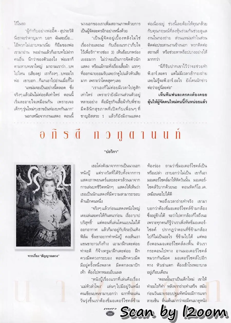 (วันวาน) นิตยสาร แพรว ปีที่ 19 ฉบับที่ 433 กันยายน 2540