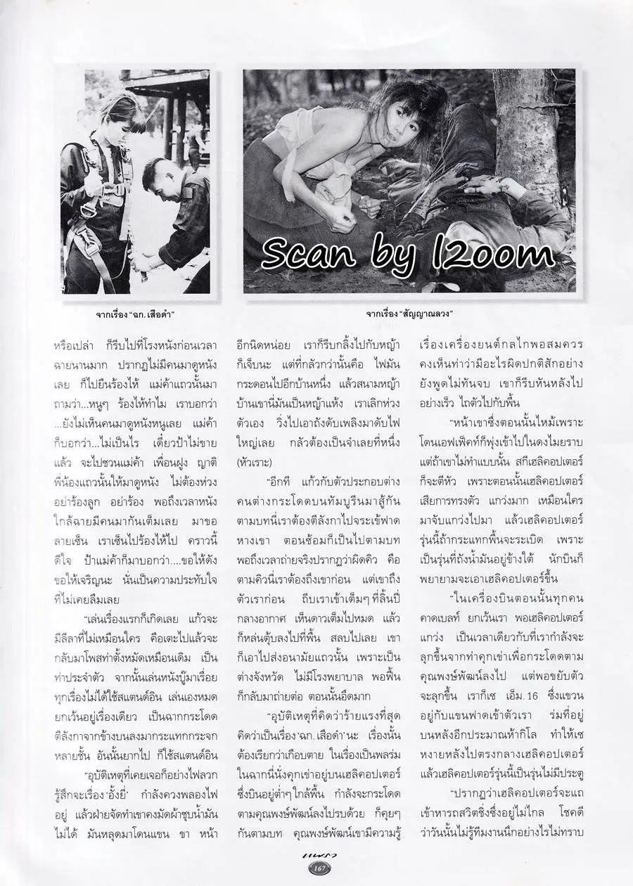 (วันวาน) นิตยสาร แพรว ปีที่ 19 ฉบับที่ 433 กันยายน 2540