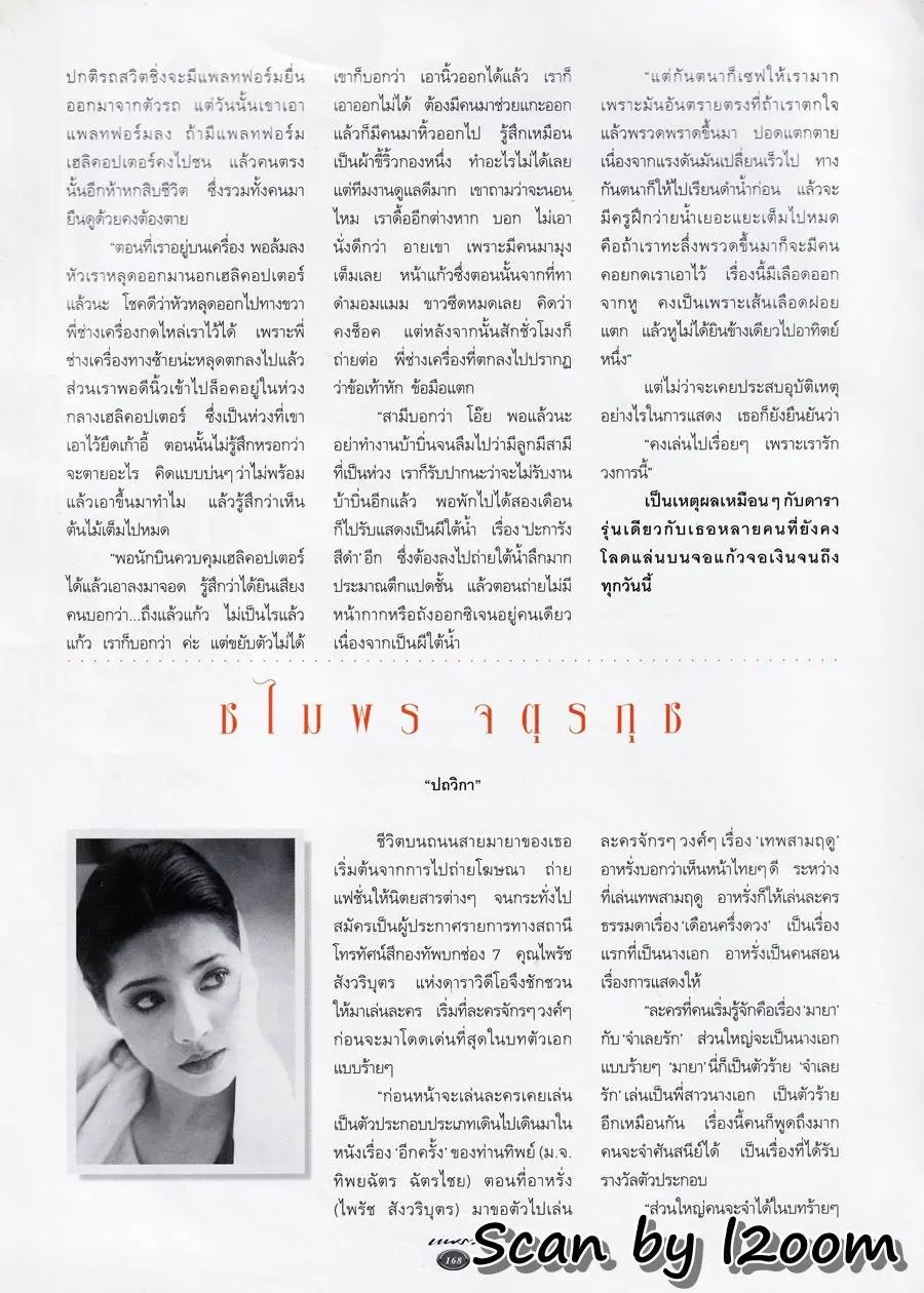 (วันวาน) นิตยสาร แพรว ปีที่ 19 ฉบับที่ 433 กันยายน 2540