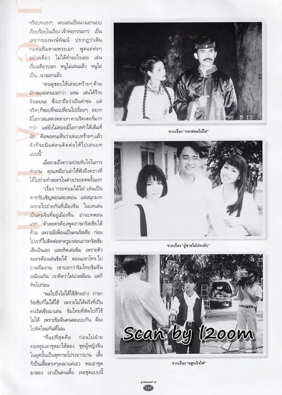 (วันวาน) นิตยสาร แพรว ปีที่ 19 ฉบับที่ 433 กันยายน 2540