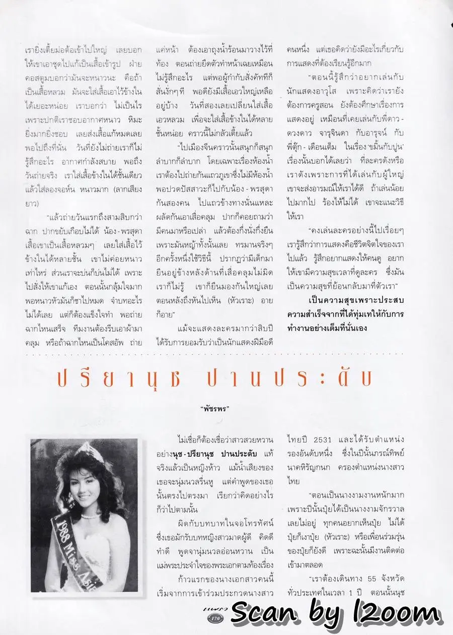 (วันวาน) นิตยสาร แพรว ปีที่ 19 ฉบับที่ 433 กันยายน 2540