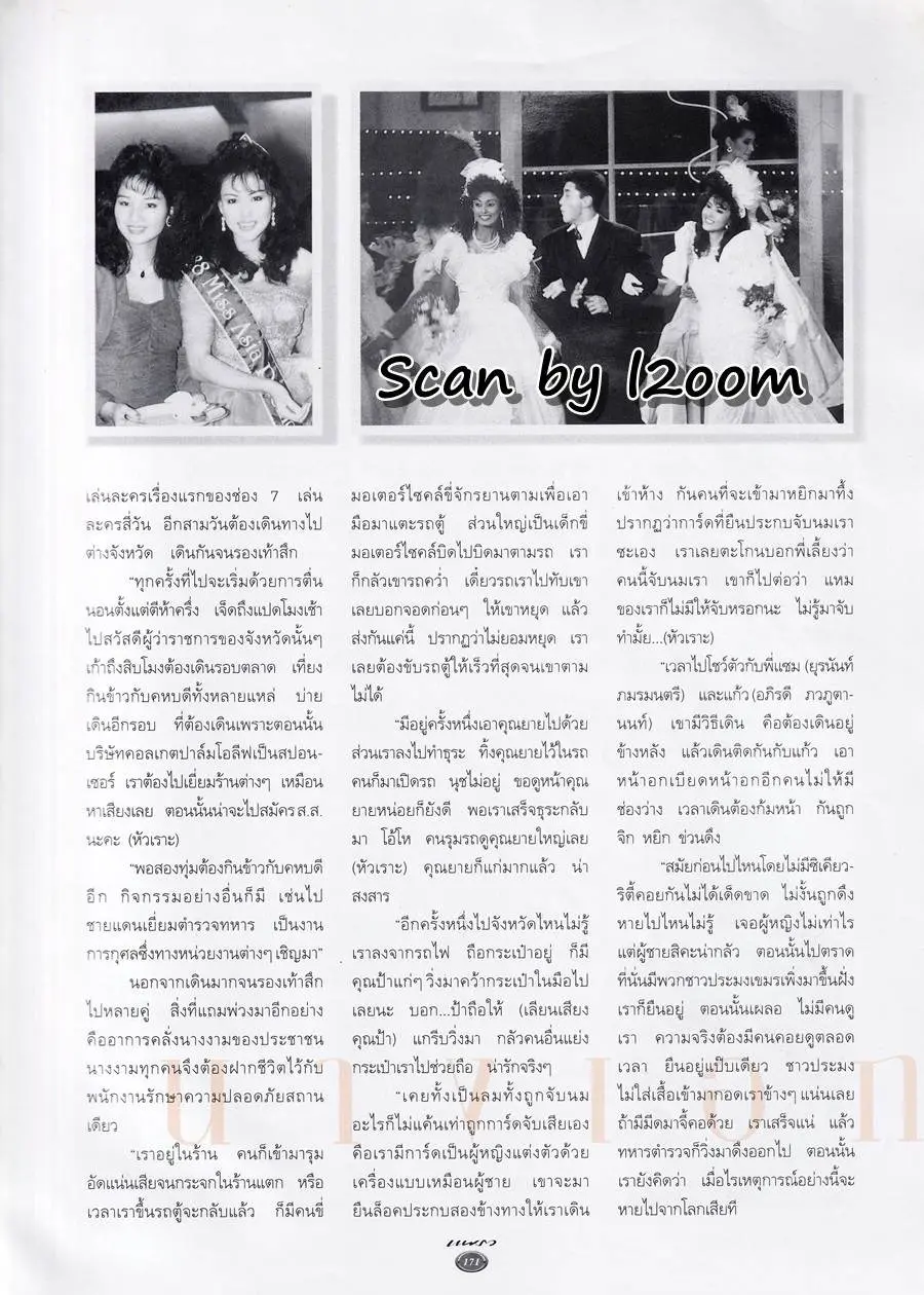 (วันวาน) นิตยสาร แพรว ปีที่ 19 ฉบับที่ 433 กันยายน 2540