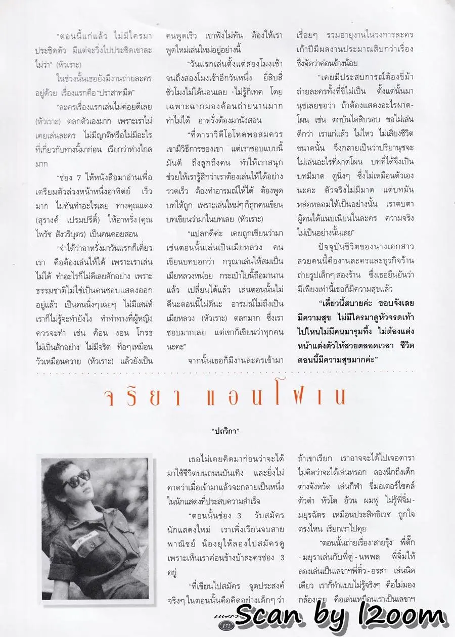 (วันวาน) นิตยสาร แพรว ปีที่ 19 ฉบับที่ 433 กันยายน 2540