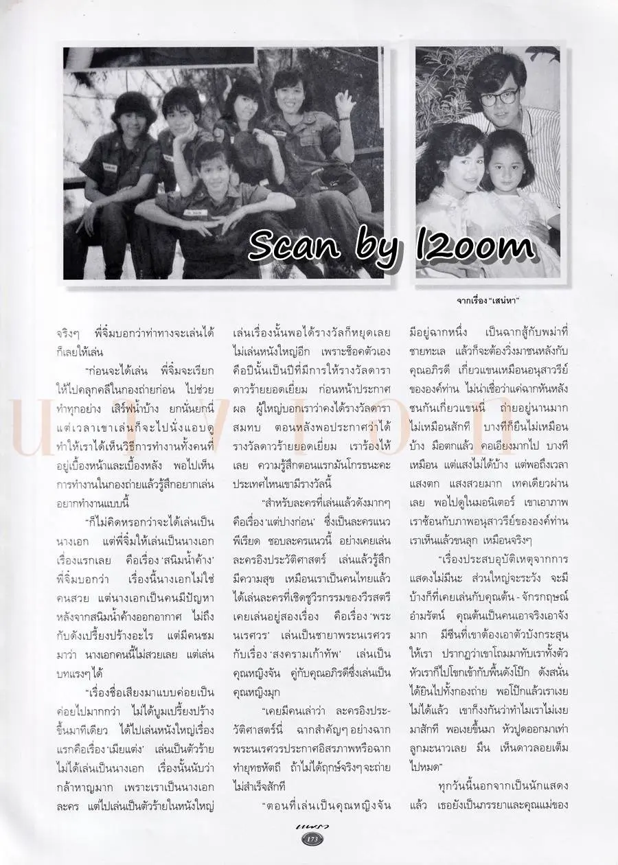 (วันวาน) นิตยสาร แพรว ปีที่ 19 ฉบับที่ 433 กันยายน 2540