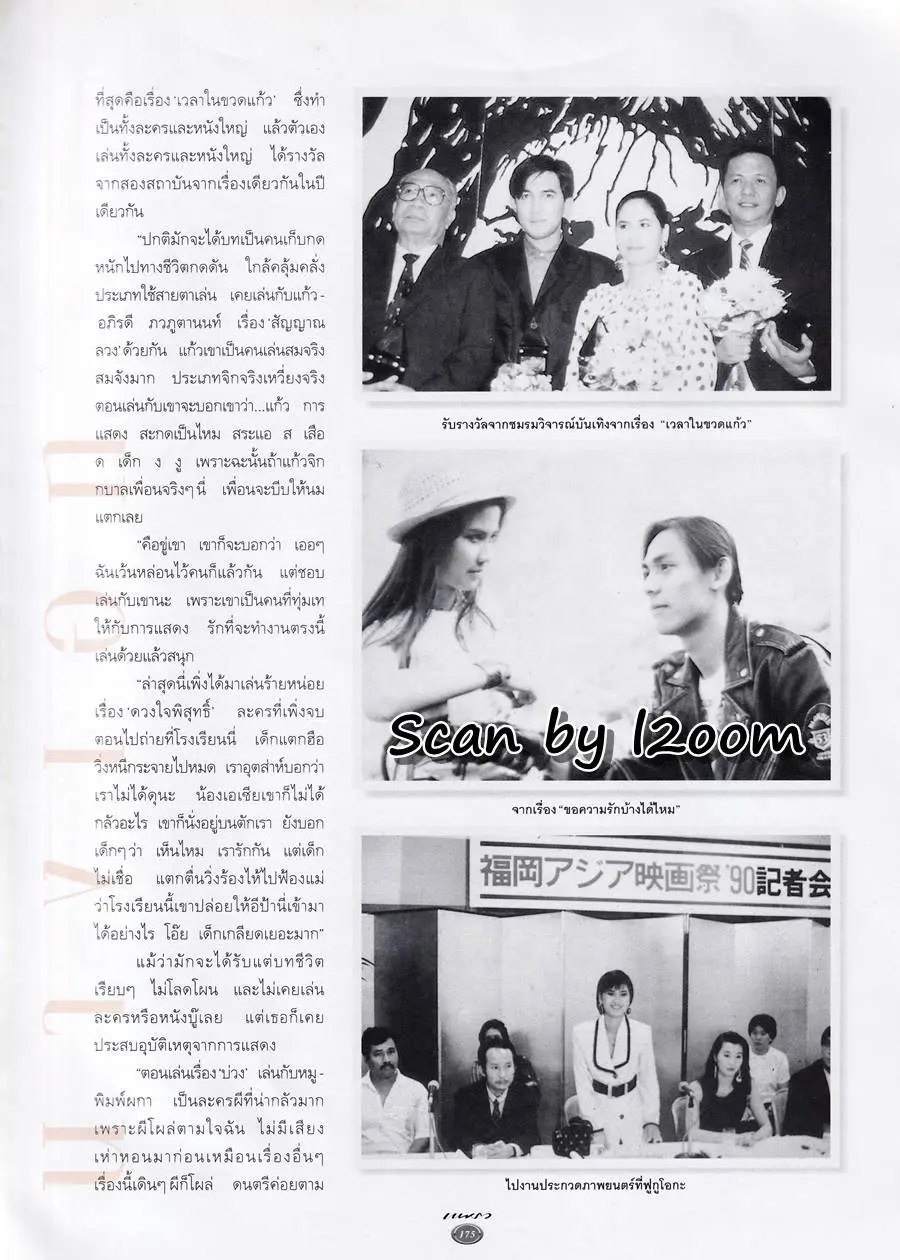 (วันวาน) นิตยสาร แพรว ปีที่ 19 ฉบับที่ 433 กันยายน 2540