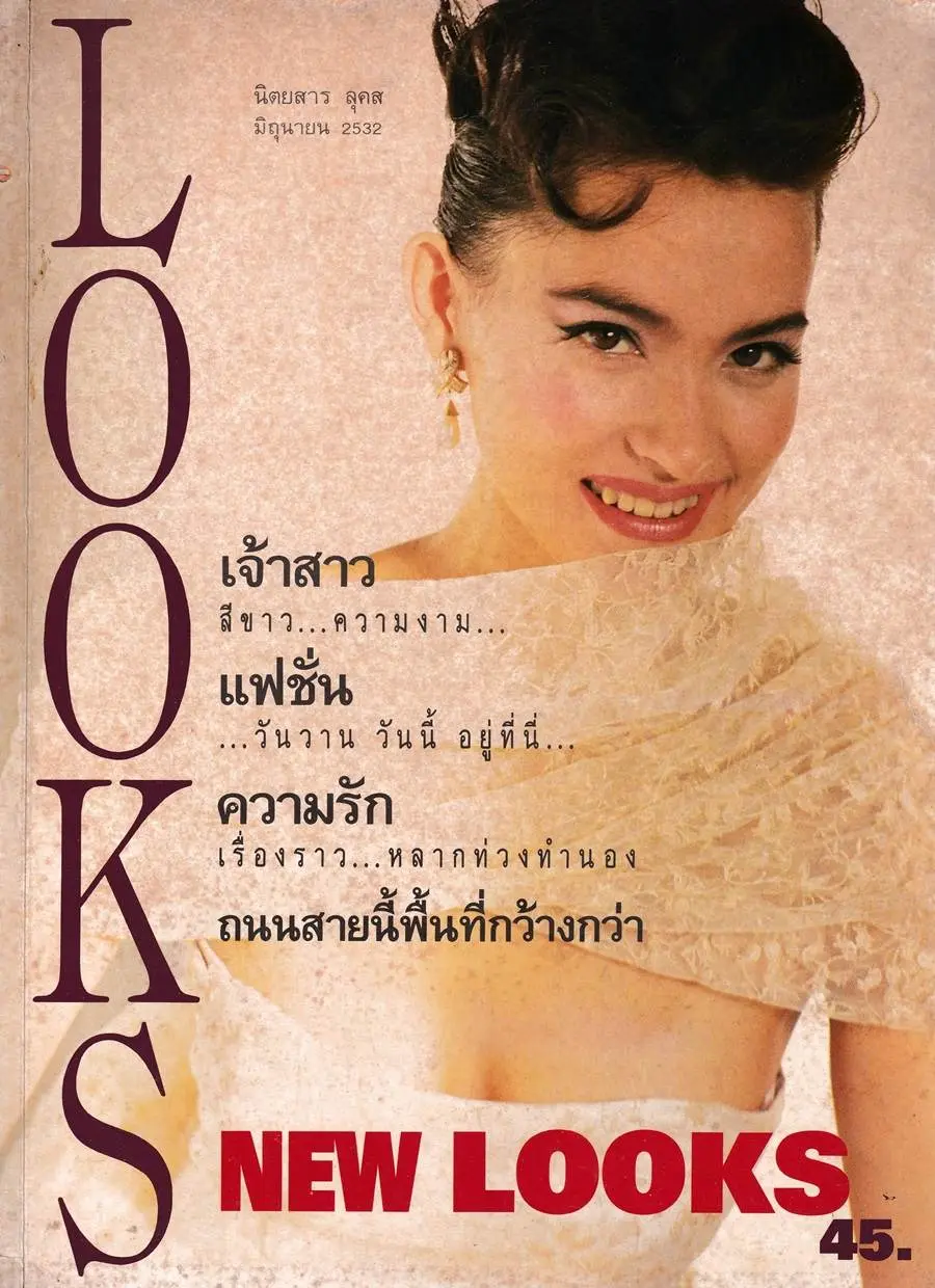 (วันวาน) ชุ-ชุดาภา & เจี๊ยบ-ศักราช @ นิตยสาร ลุคส ปีที่ 6 ฉบับที่ 68 มิถุนายน 2532