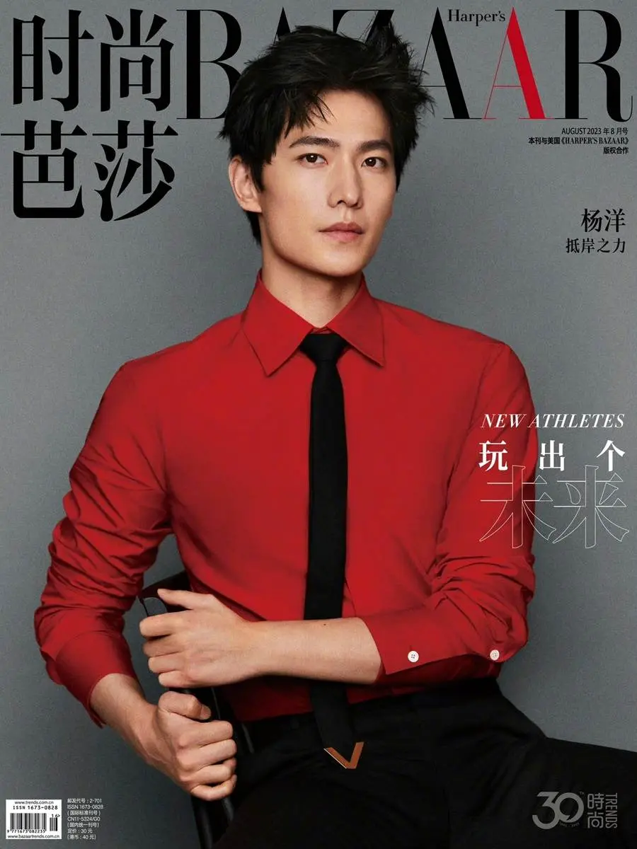 YangYang @ Harper's BAZAAR China August 2023