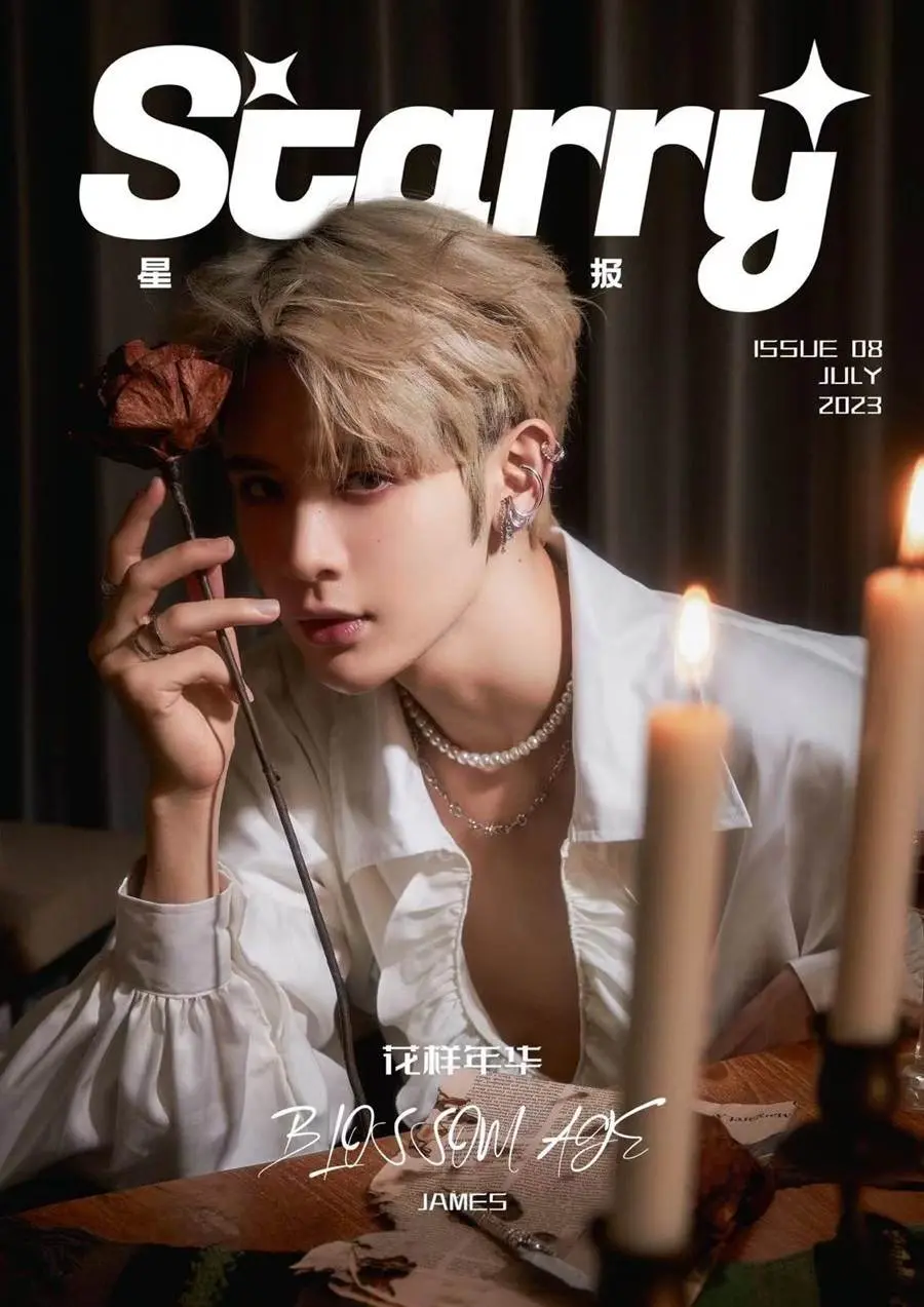 เจมส์-ศุภมงคล @ Starry China July 2023