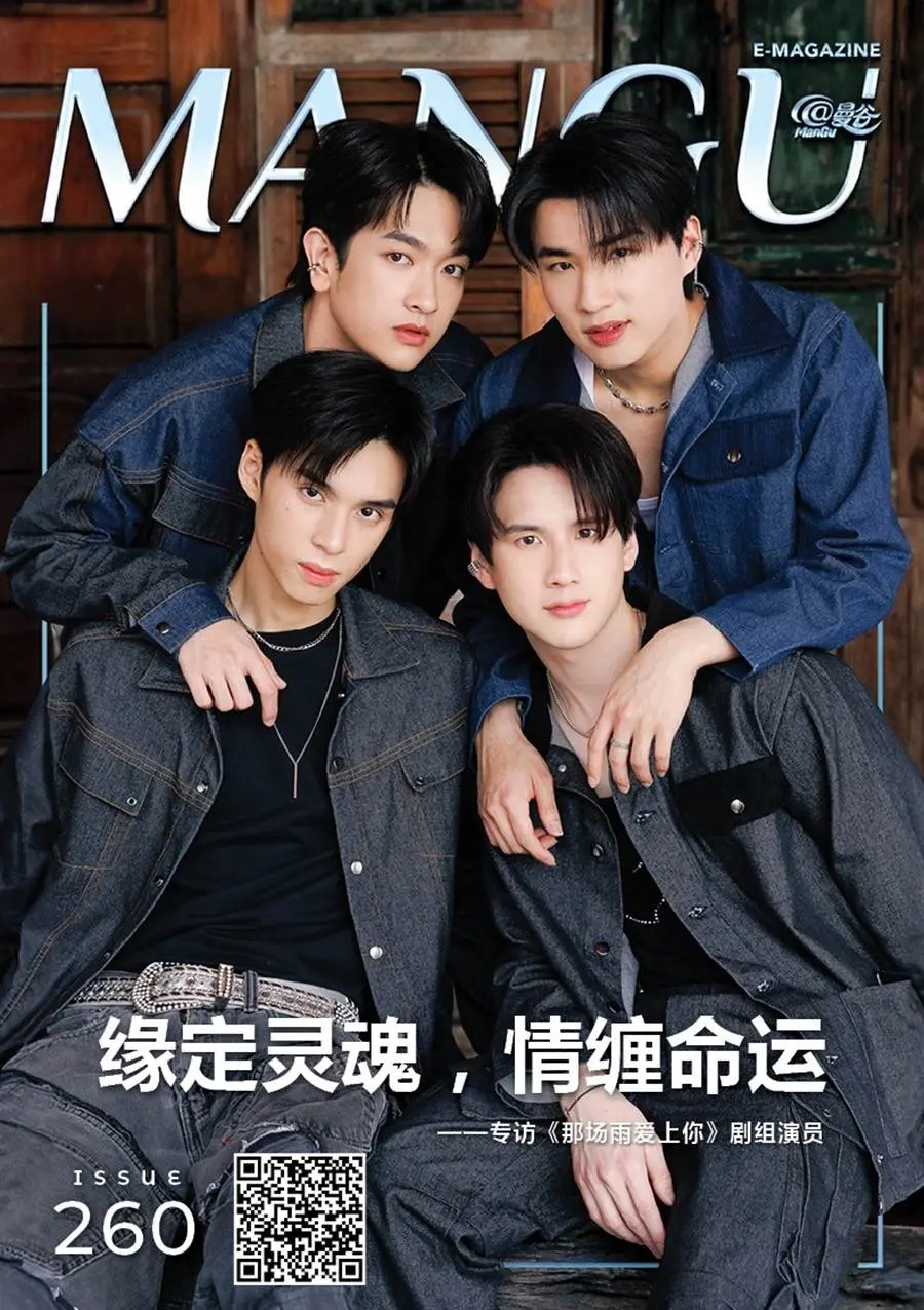 4นักแสดงจาก La Pluie The Series @ ManGu Magazine issue 260 July 2023