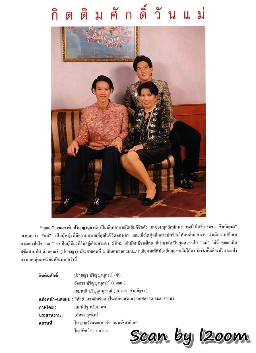 (วันวาน) นิตยสาร หญิงไทย ปีที่ 24 ฉบับที่ 573 สิงหาคม 2542