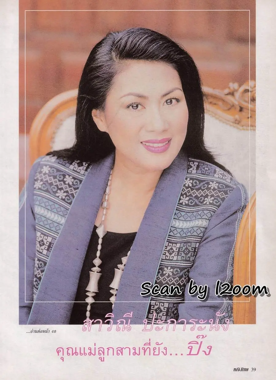 (วันวาน) นิตยสาร หญิงไทย ปีที่ 24 ฉบับที่ 573 สิงหาคม 2542