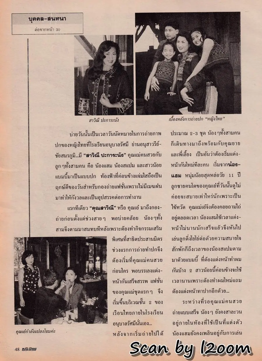 (วันวาน) นิตยสาร หญิงไทย ปีที่ 24 ฉบับที่ 573 สิงหาคม 2542