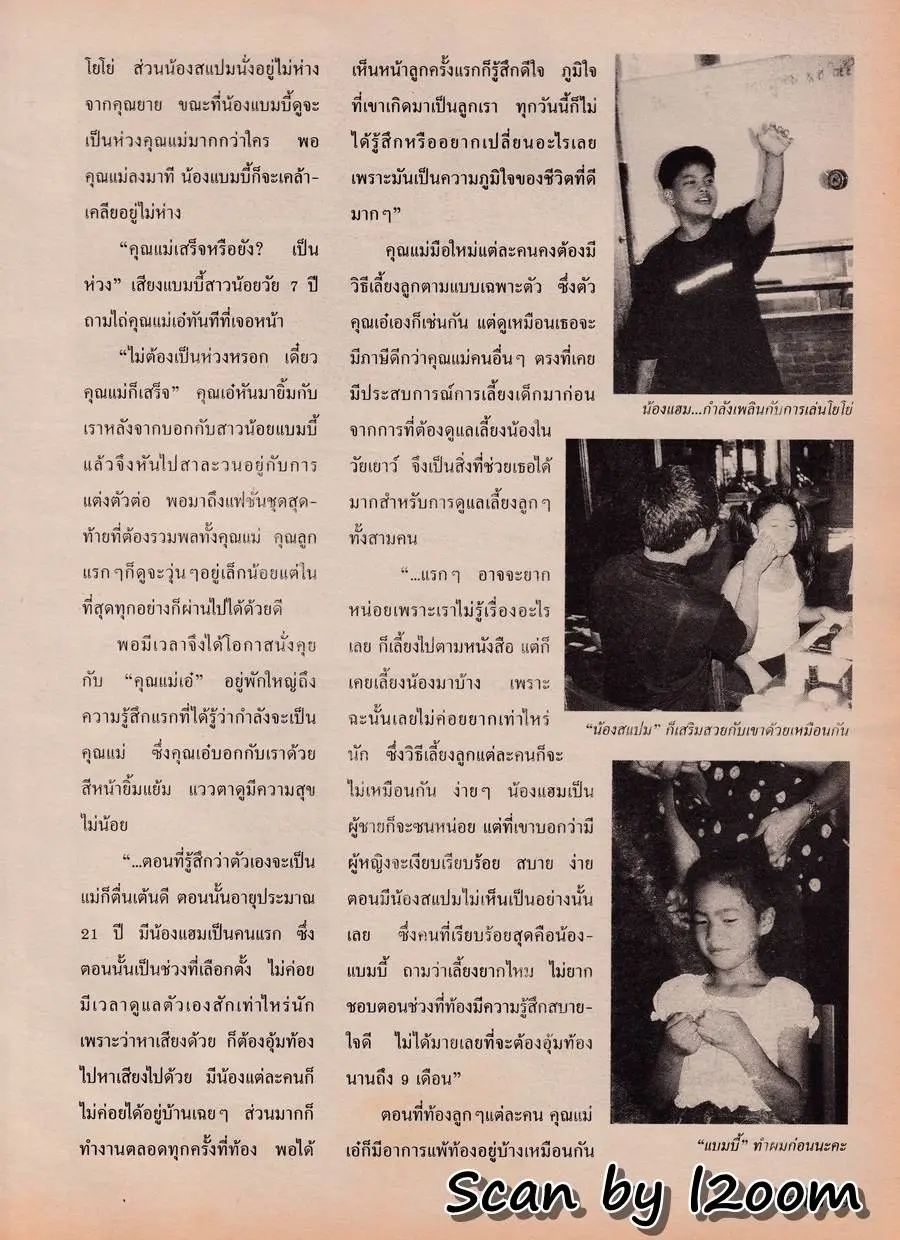 (วันวาน) นิตยสาร หญิงไทย ปีที่ 24 ฉบับที่ 573 สิงหาคม 2542