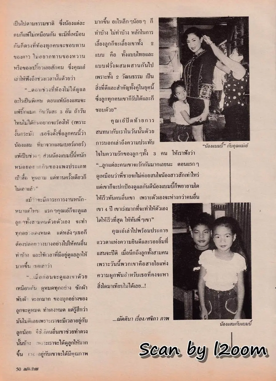 (วันวาน) นิตยสาร หญิงไทย ปีที่ 24 ฉบับที่ 573 สิงหาคม 2542