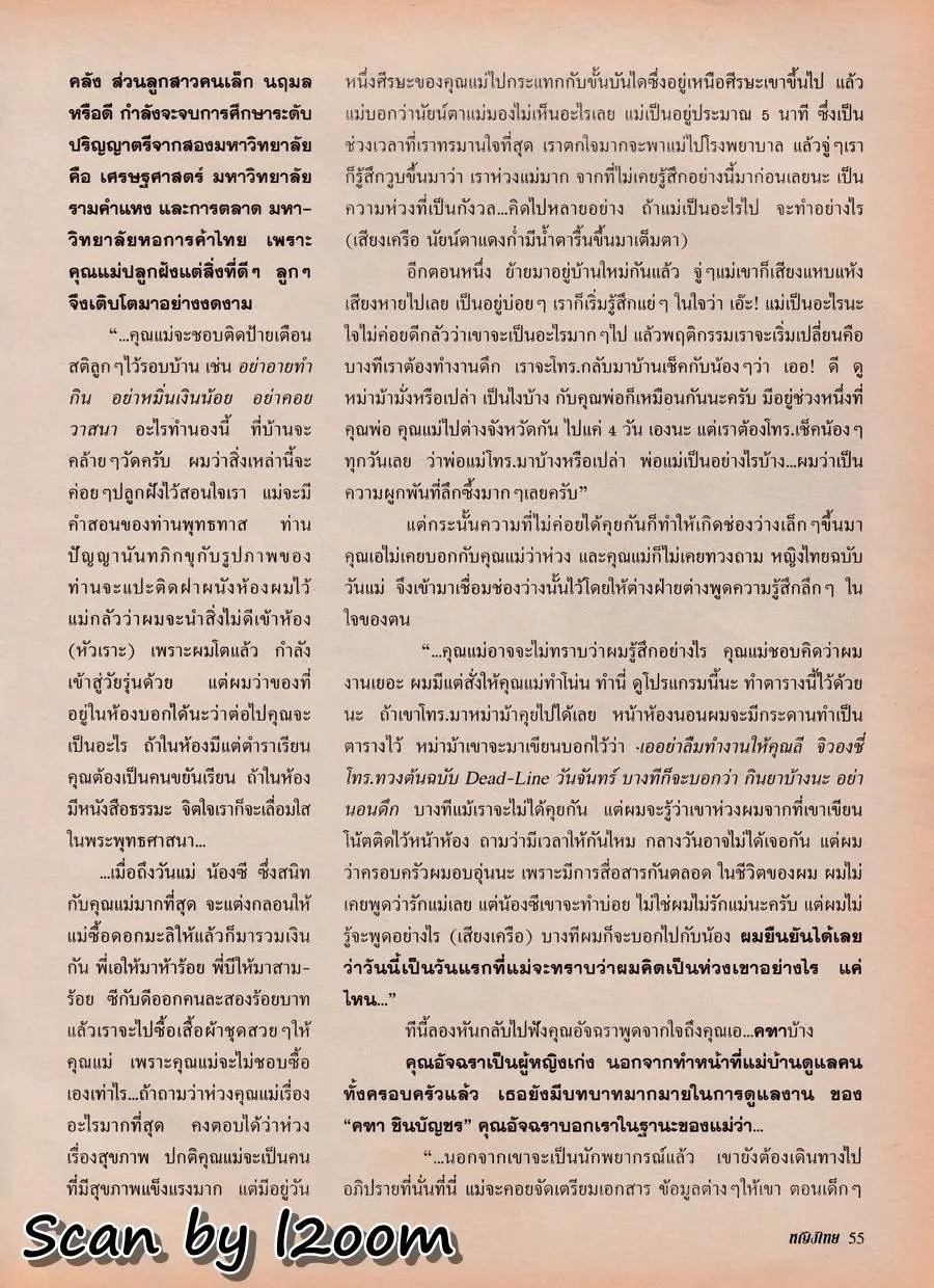 (วันวาน) นิตยสาร หญิงไทย ปีที่ 24 ฉบับที่ 573 สิงหาคม 2542
