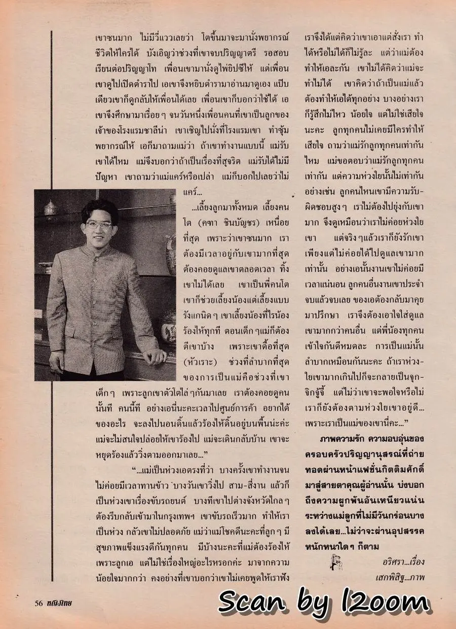 (วันวาน) นิตยสาร หญิงไทย ปีที่ 24 ฉบับที่ 573 สิงหาคม 2542