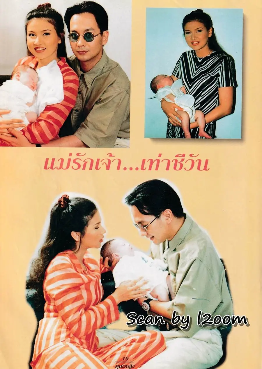 (วันวาน) แหวน ฐิติมา & ปันปัน เต็มฟ้า @ นิตยสาร คุณหญิง ปีที่ 2 ฉบับที่ 30 สิงหาคม 2539