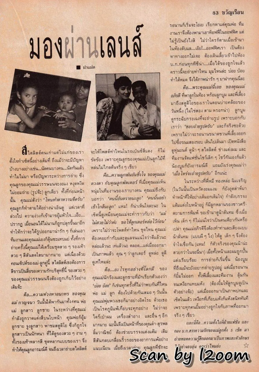 (วันวาน) ขวัญเรือน ปีที่ 23 ฉบับที่ 473 สิงหาคม 2534
