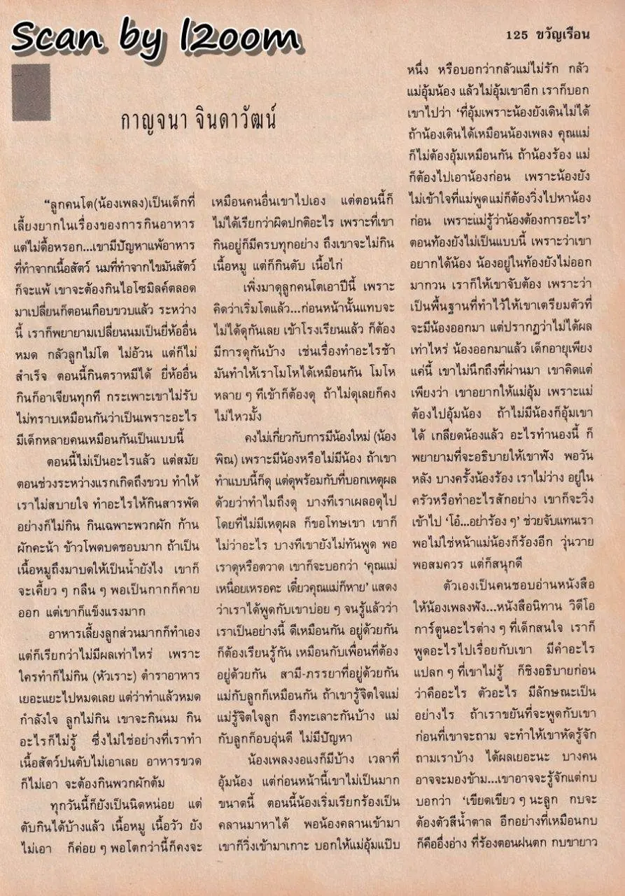 (วันวาน) ขวัญเรือน ปีที่ 23 ฉบับที่ 473 สิงหาคม 2534