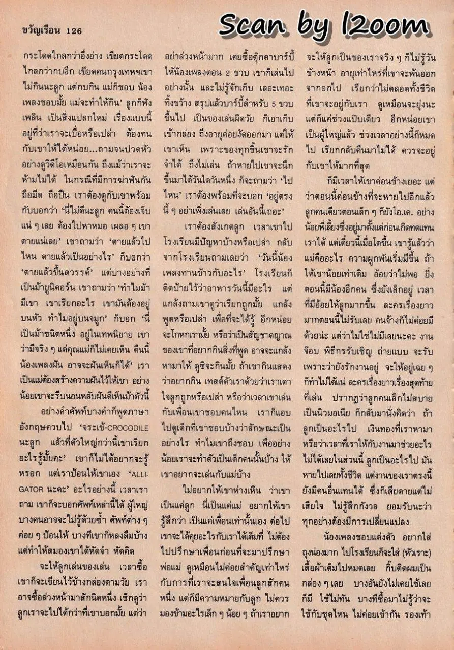 (วันวาน) ขวัญเรือน ปีที่ 23 ฉบับที่ 473 สิงหาคม 2534