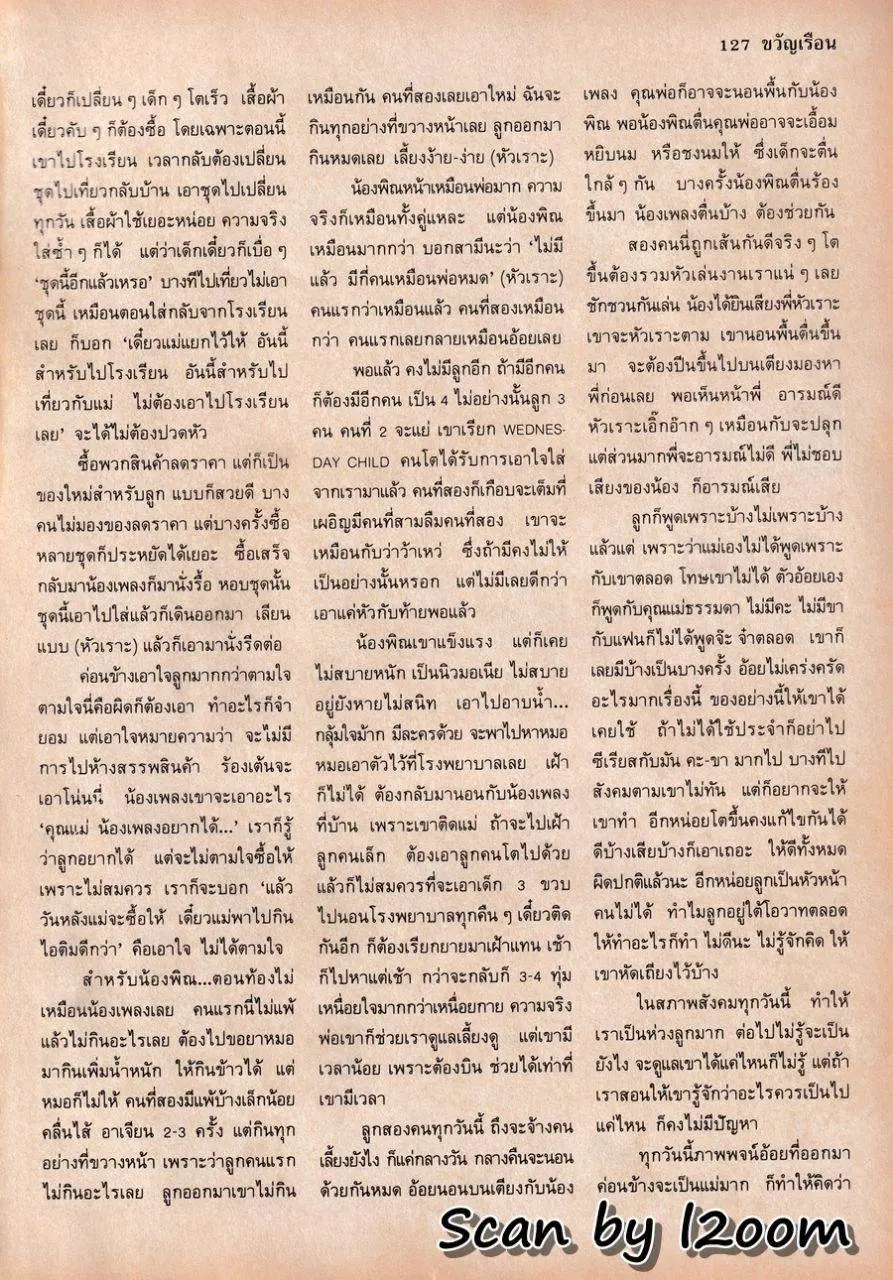 (วันวาน) ขวัญเรือน ปีที่ 23 ฉบับที่ 473 สิงหาคม 2534