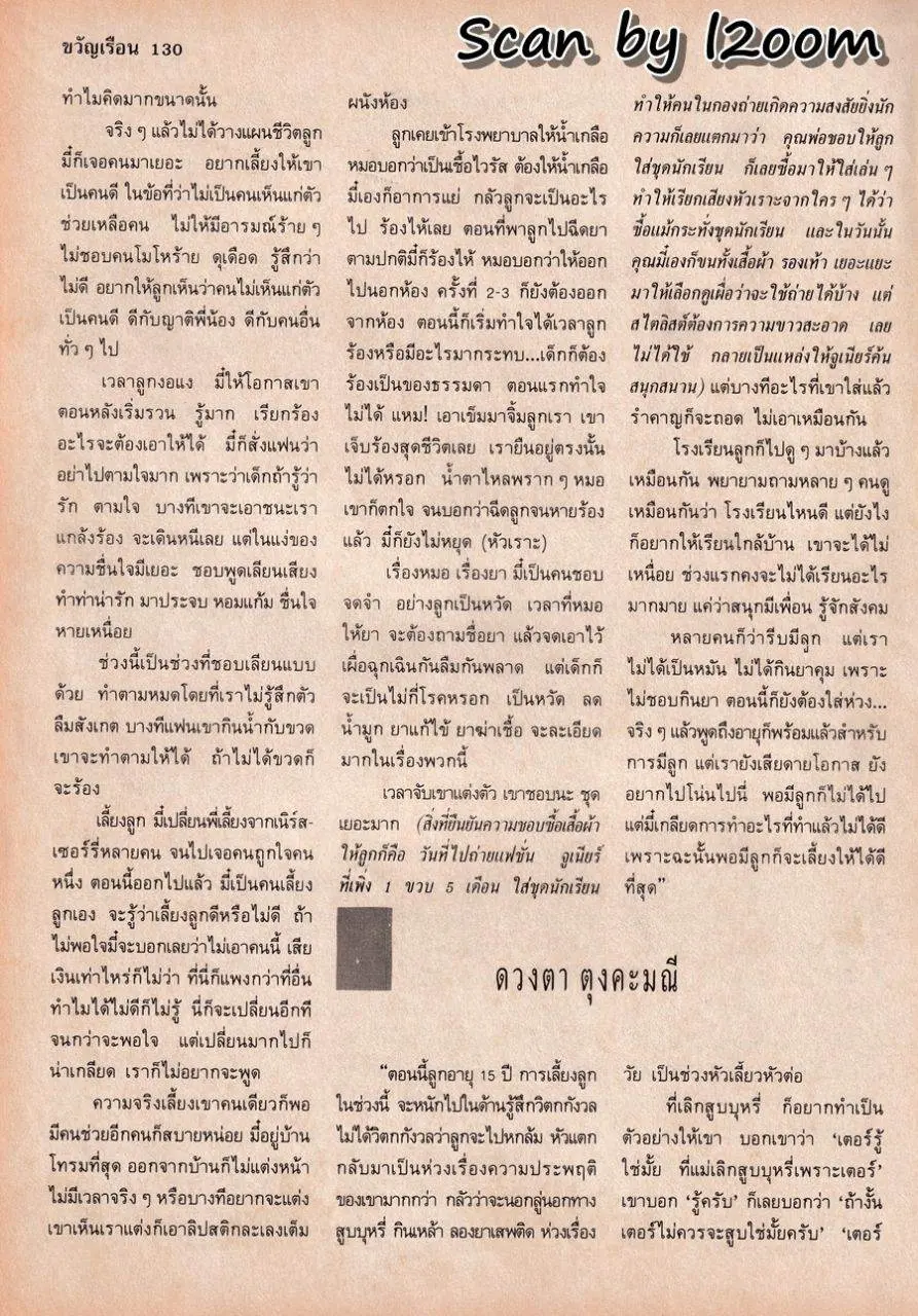 (วันวาน) ขวัญเรือน ปีที่ 23 ฉบับที่ 473 สิงหาคม 2534