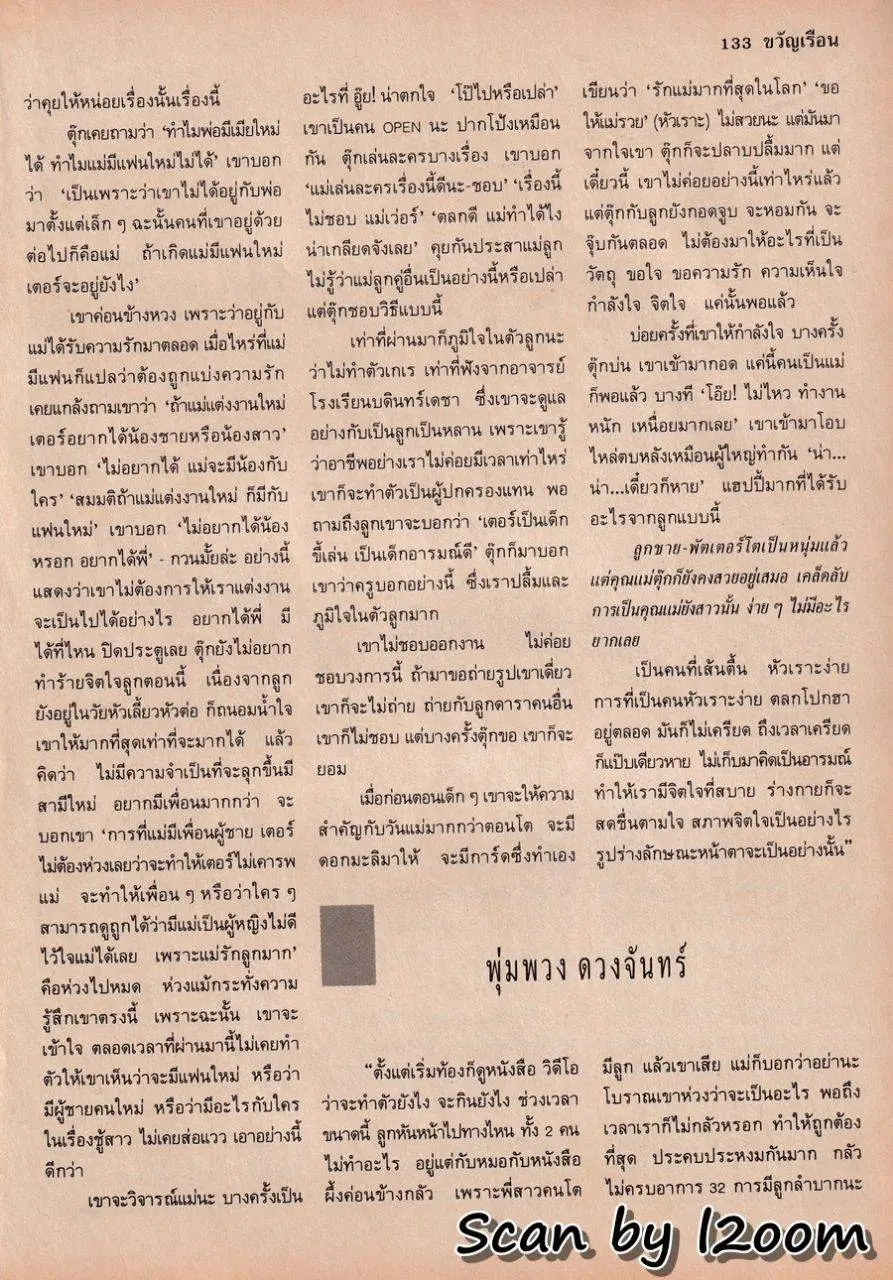 (วันวาน) ขวัญเรือน ปีที่ 23 ฉบับที่ 473 สิงหาคม 2534