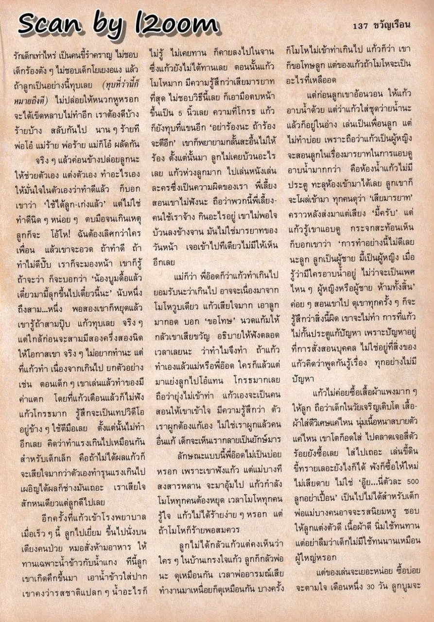 (วันวาน) ขวัญเรือน ปีที่ 23 ฉบับที่ 473 สิงหาคม 2534