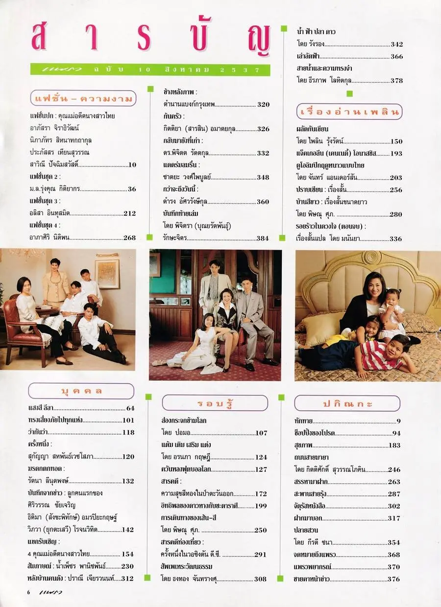 (วันวาน) นิตยสาร แพรว ปีที่ 15 ฉบับที่ 359 สิงหาคม 2537