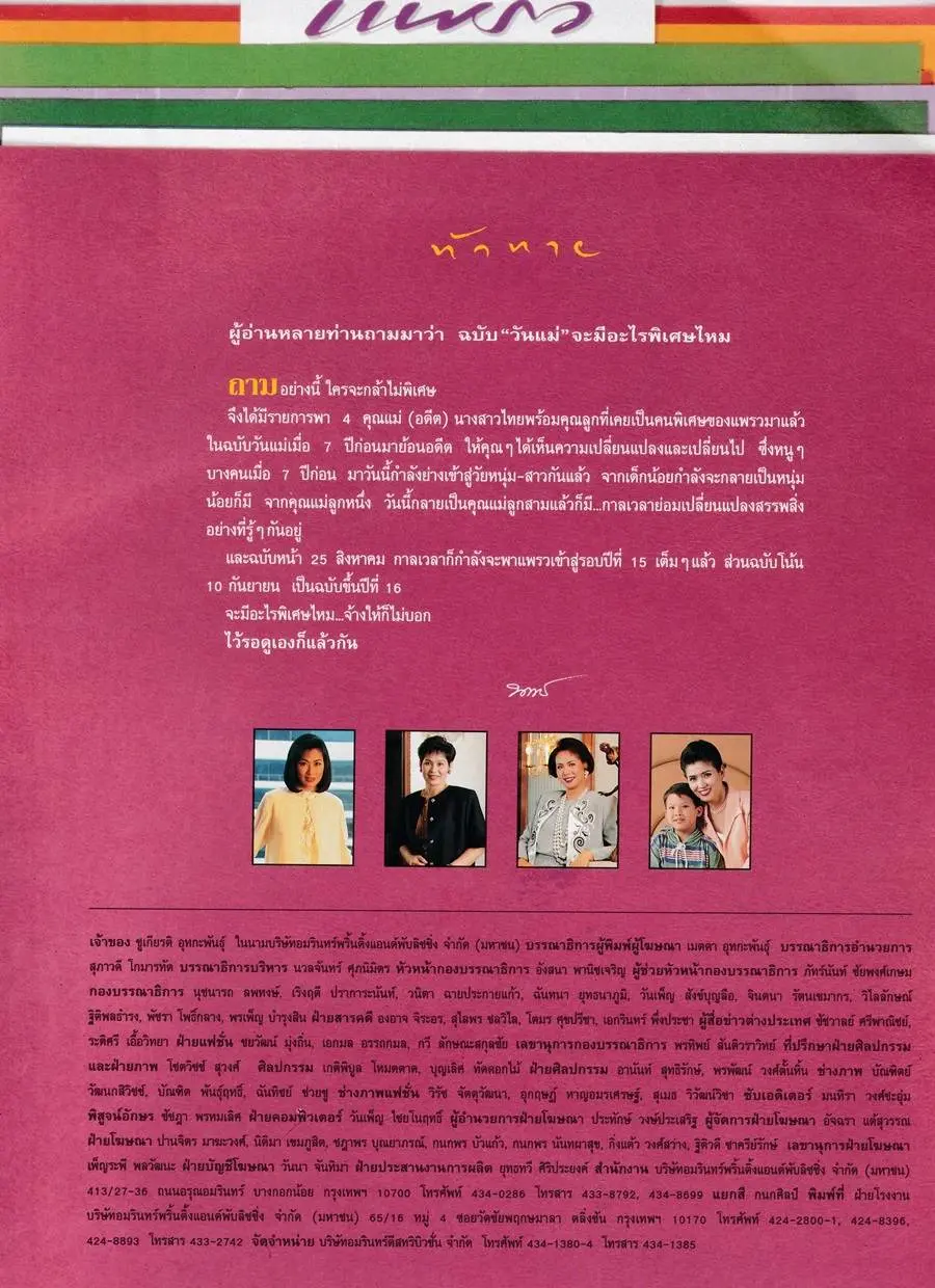 (วันวาน) นิตยสาร แพรว ปีที่ 15 ฉบับที่ 359 สิงหาคม 2537