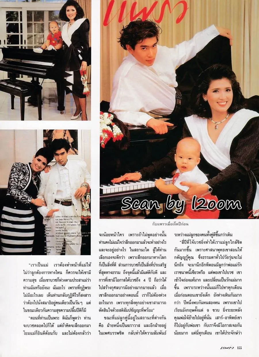 (วันวาน) นิตยสาร แพรว ปีที่ 15 ฉบับที่ 359 สิงหาคม 2537