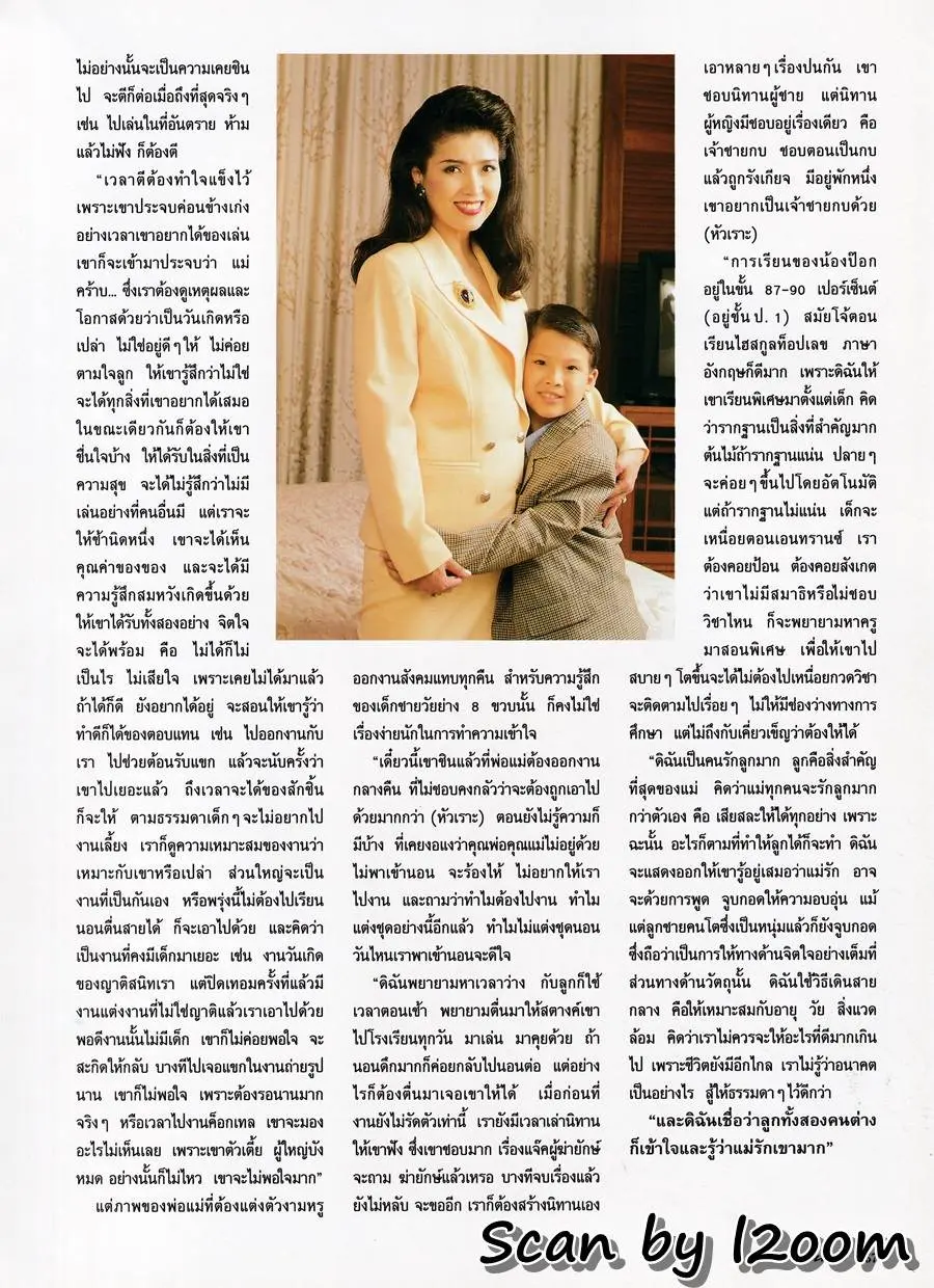 (วันวาน) นิตยสาร แพรว ปีที่ 15 ฉบับที่ 359 สิงหาคม 2537