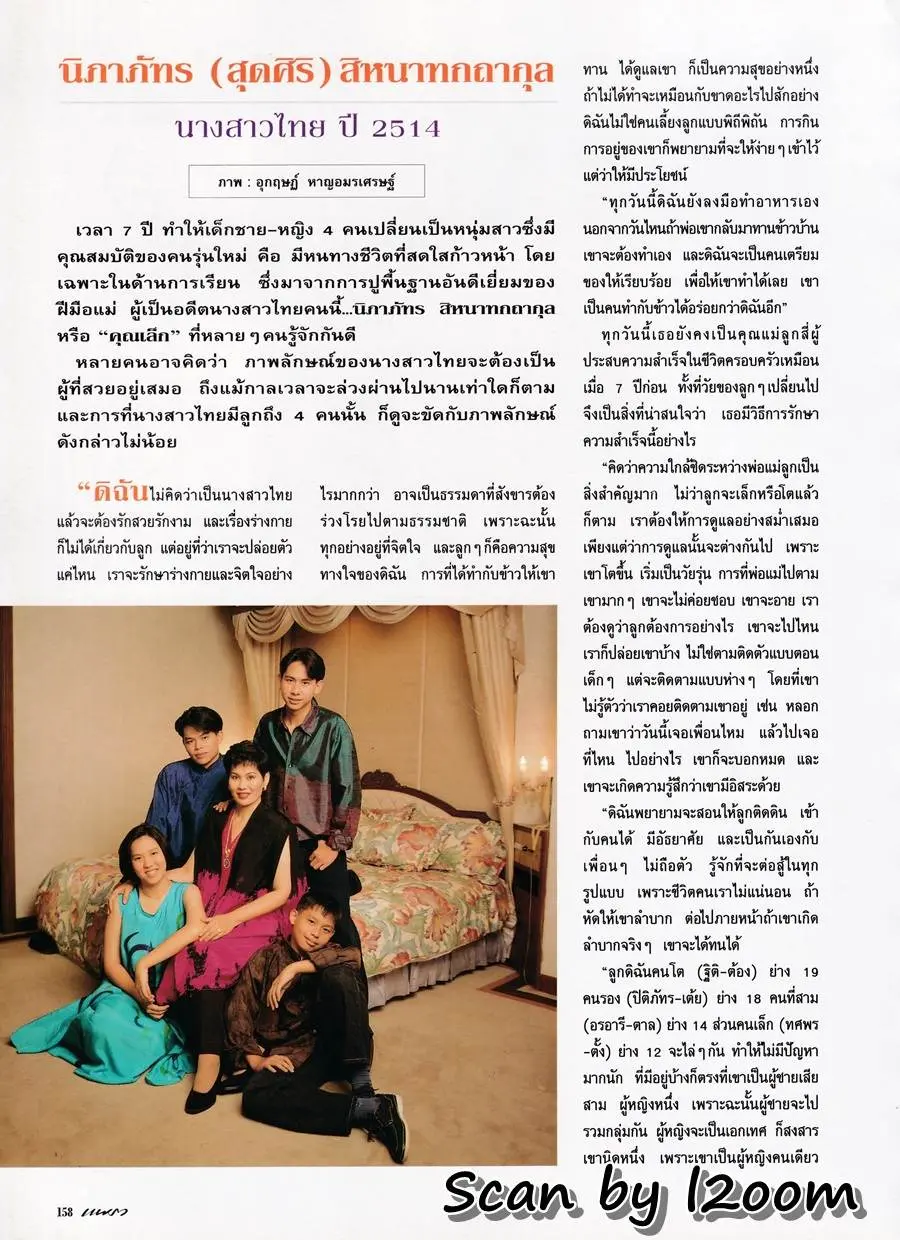 (วันวาน) นิตยสาร แพรว ปีที่ 15 ฉบับที่ 359 สิงหาคม 2537