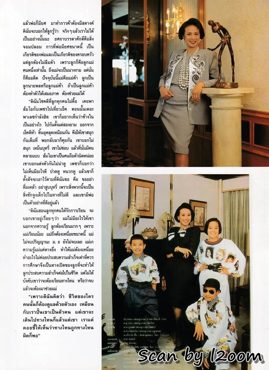 (วันวาน) นิตยสาร แพรว ปีที่ 15 ฉบับที่ 359 สิงหาคม 2537